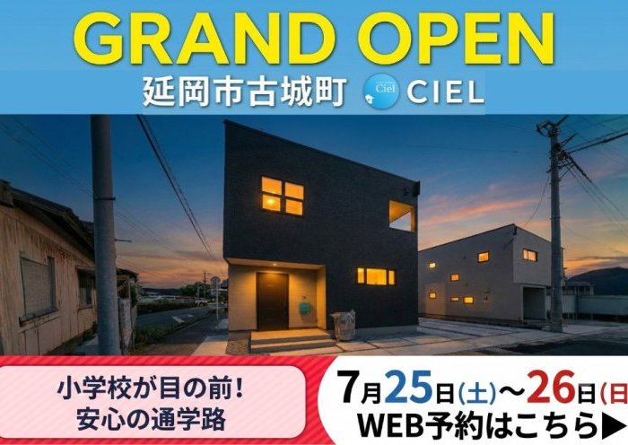 新築住宅見学会のお知らせ（延岡市古城町西棟）