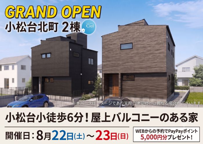 新築住宅見学会のお知らせ（宮崎市小松台北町CIEL 北棟・南棟）