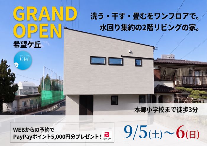 新築住宅見学会のお知らせ（宮崎市希望ケ丘CIEL）