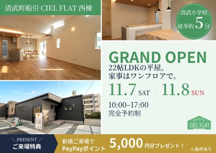 【GRAND OPEN】見学会（清武町船引CIEL FLAT 西棟）