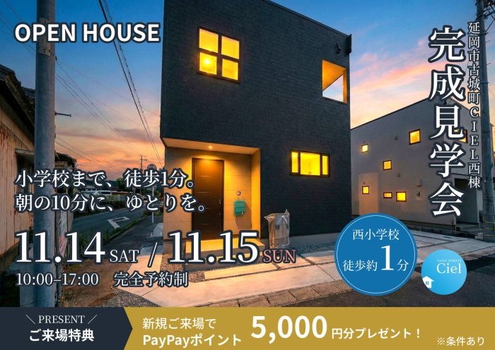 完成見学会（延岡市古城町CIEL 西棟）