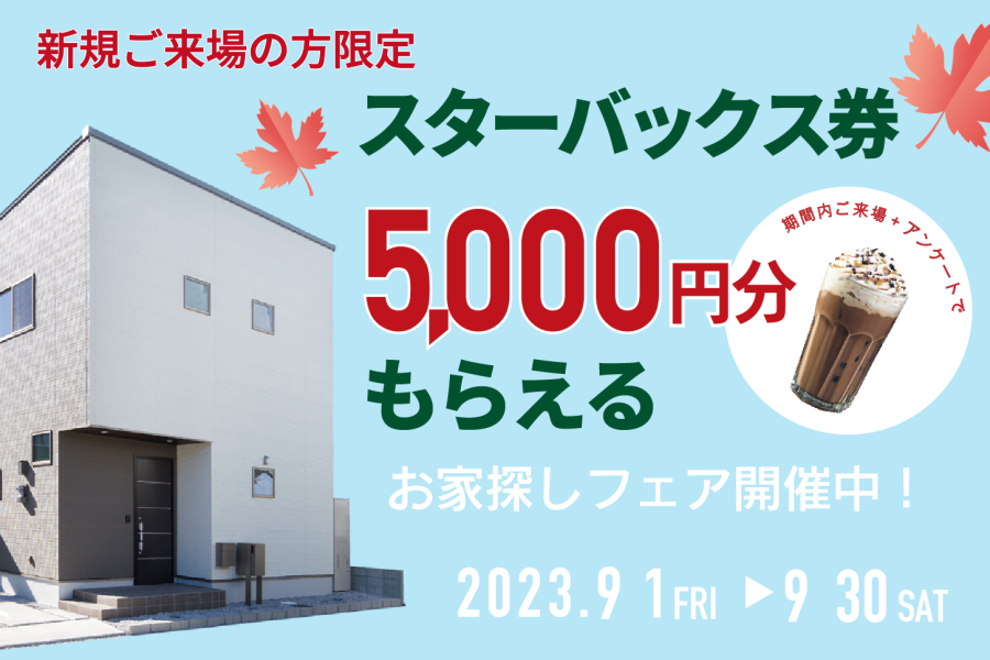 ご来店キャンペーン 開催!