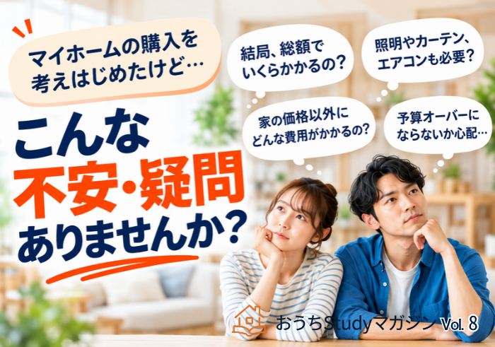こんな不安・疑問ありませんか？？