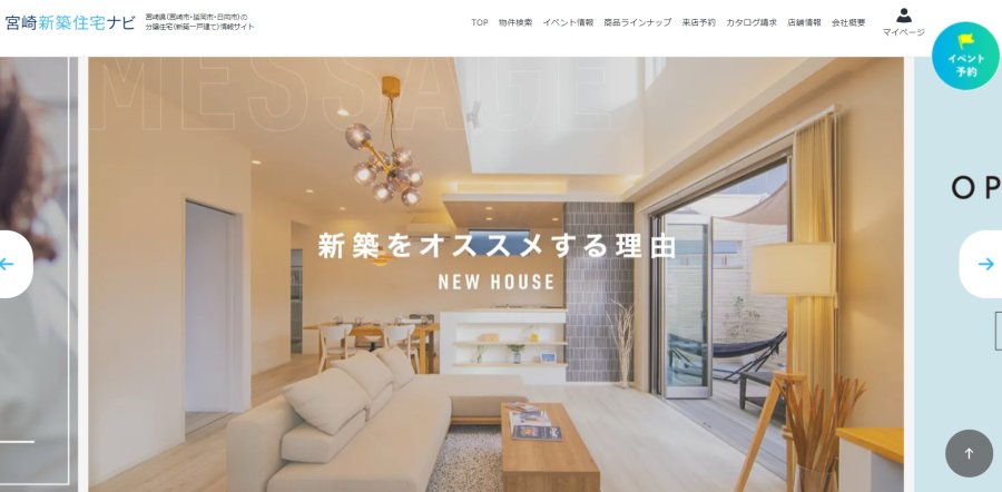 新築住宅をお探しの方必見!新築住宅専門サイト【宮崎新築住宅ナビ】オープン!