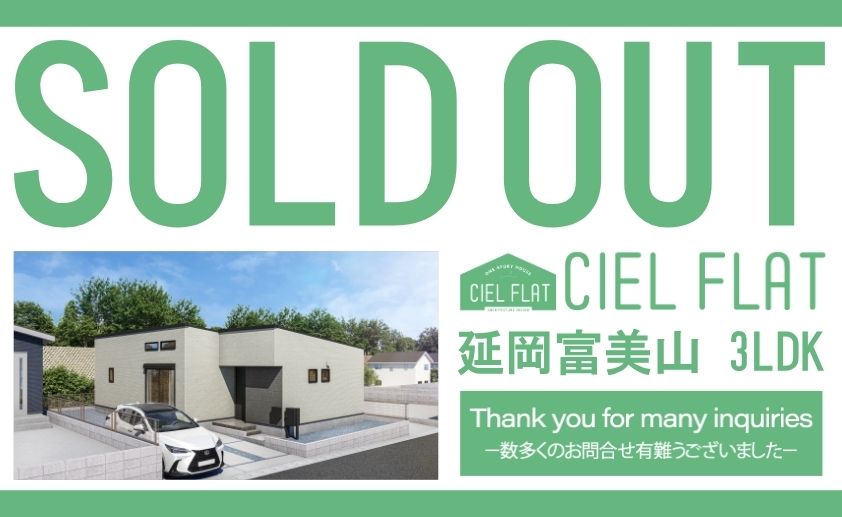 【延岡市富美山シエルフラット ご成約のお知らせ】