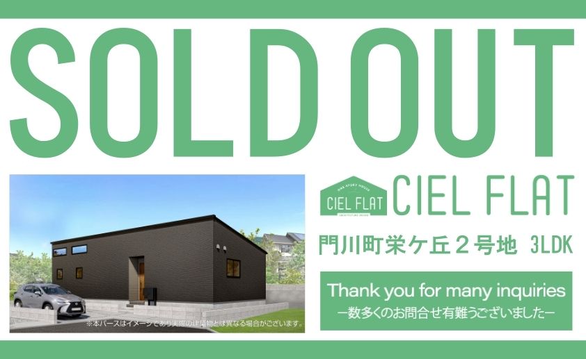 【門川町栄ケ丘シエルフラット ご成約のお知らせ】