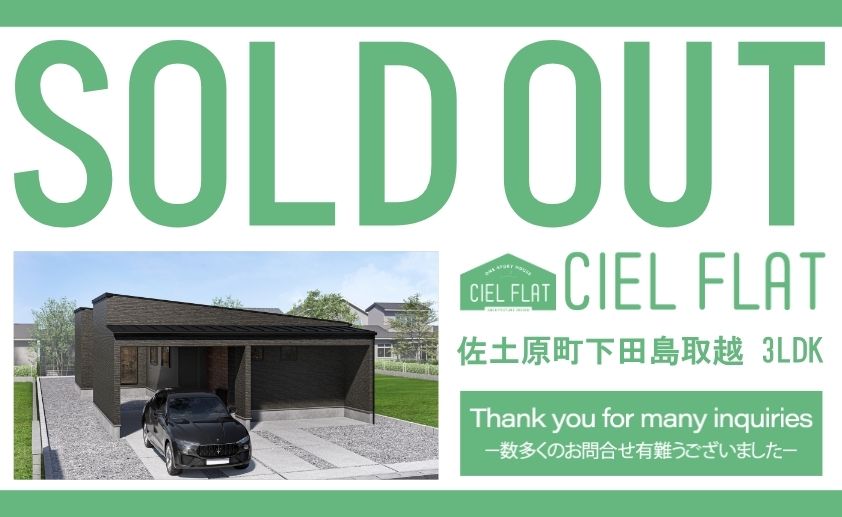 【佐土原町下田島CIEL FLATご成約のお知らせ】