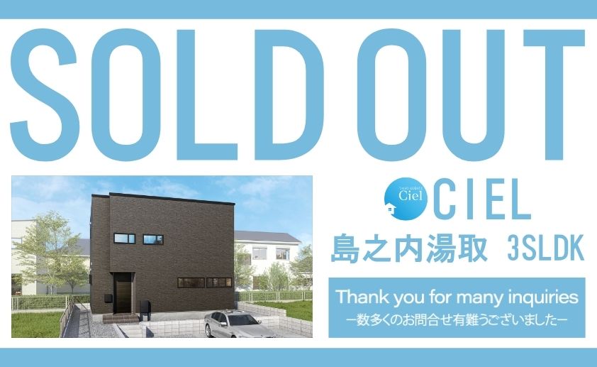 【島之内湯取シエル　ご成約のお知らせ】