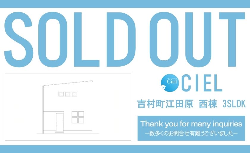 【吉村町江田原シエル　ご成約のお知らせ】