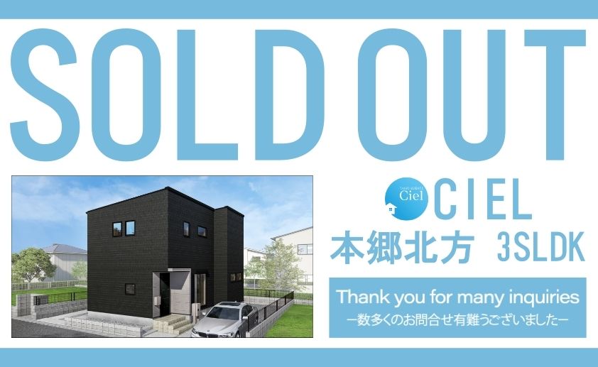 【本郷北方シエル　ご成約のお知らせ】