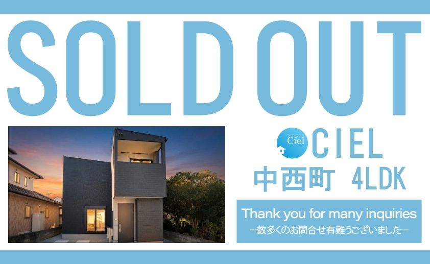 【中西シエル　ご成約のお知らせ】