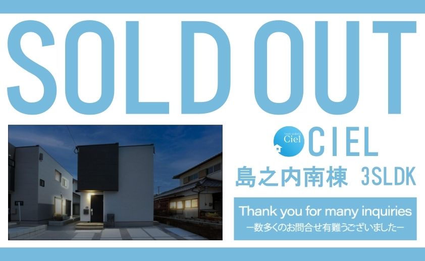 【島之内シエル南棟　ご成約のお知らせ】