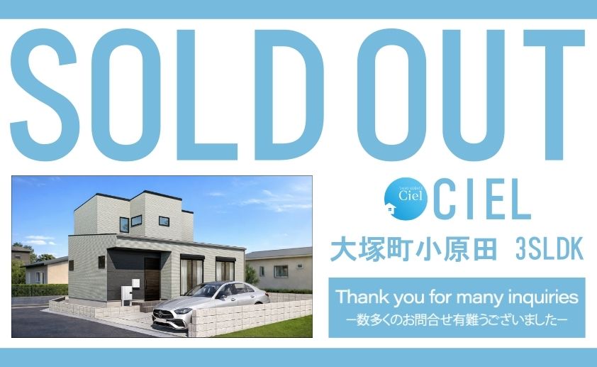 【大塚小田原シエル　ご成約のお知らせ】