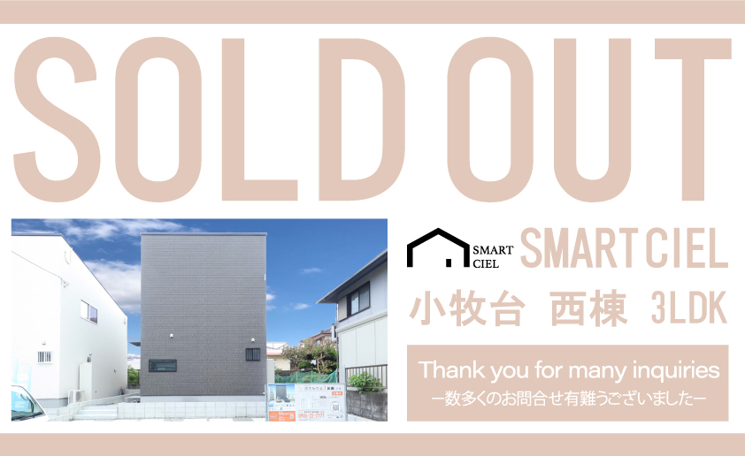 【佐土原小牧台SMART CIEL 西棟 ご成約のお知らせ】
