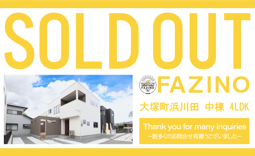 【大塚浜川田FAZINO 中棟 ご成約のお知らせ】