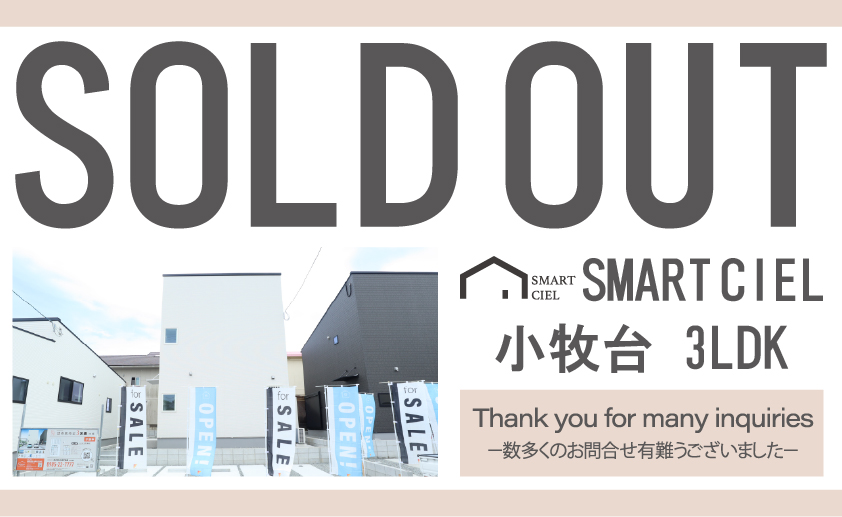 【佐土原小牧台SMART CIEL 中棟 ご成約のお知らせ】