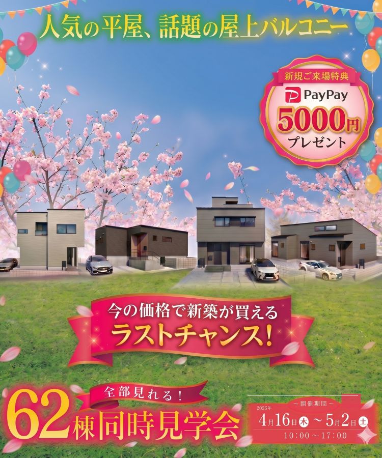 62棟見学会
